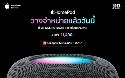HomePod วางจำหน่ายแล้ววันนี้