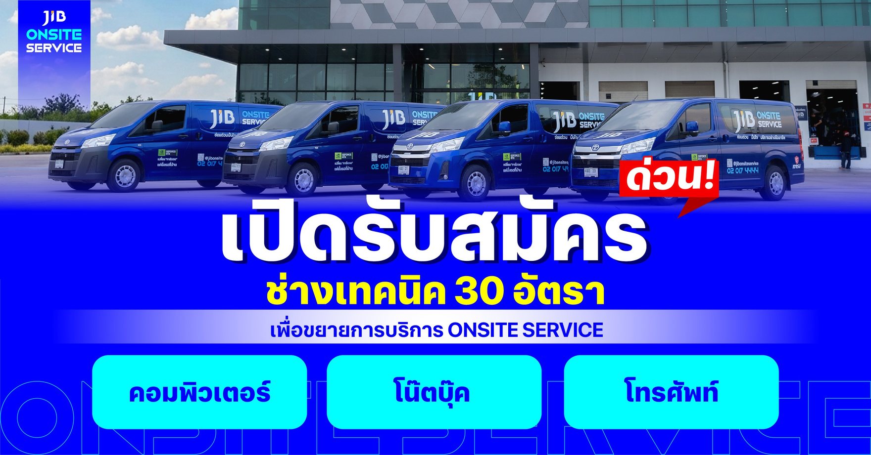 JIB เปิดรับสมัครช่างเทคนิค 30 อัตรา